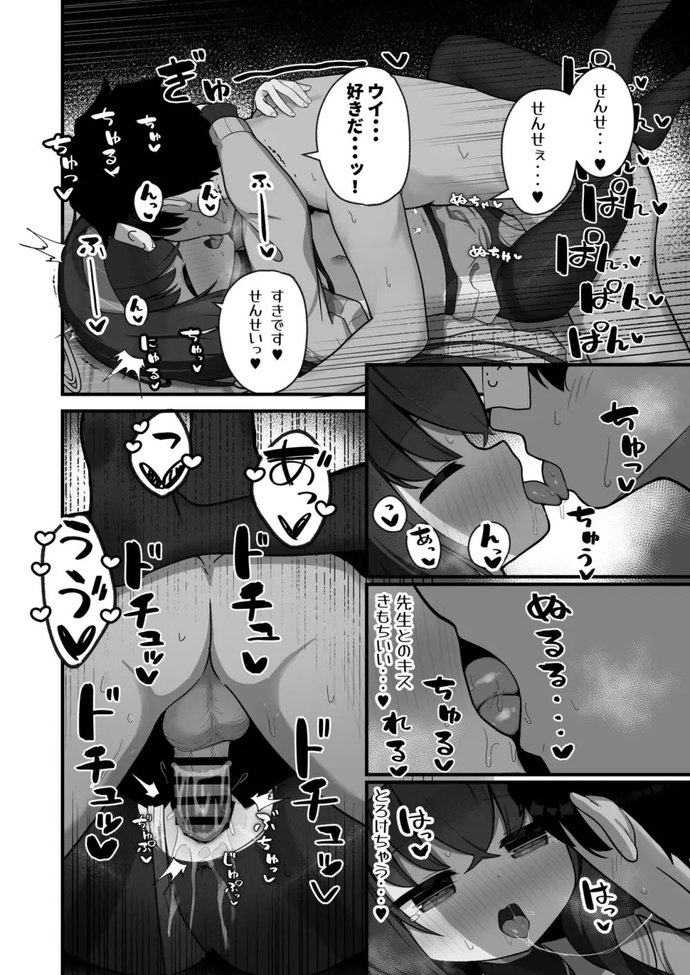 せ、先生の傍にずっといられたら... Page.19