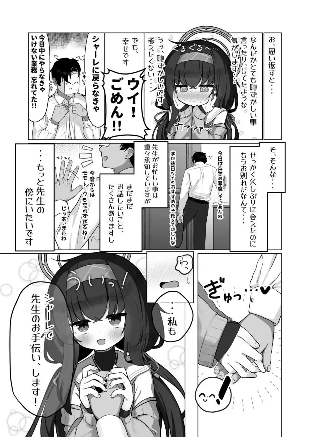 せ、先生の傍にずっといられたら... Page.24