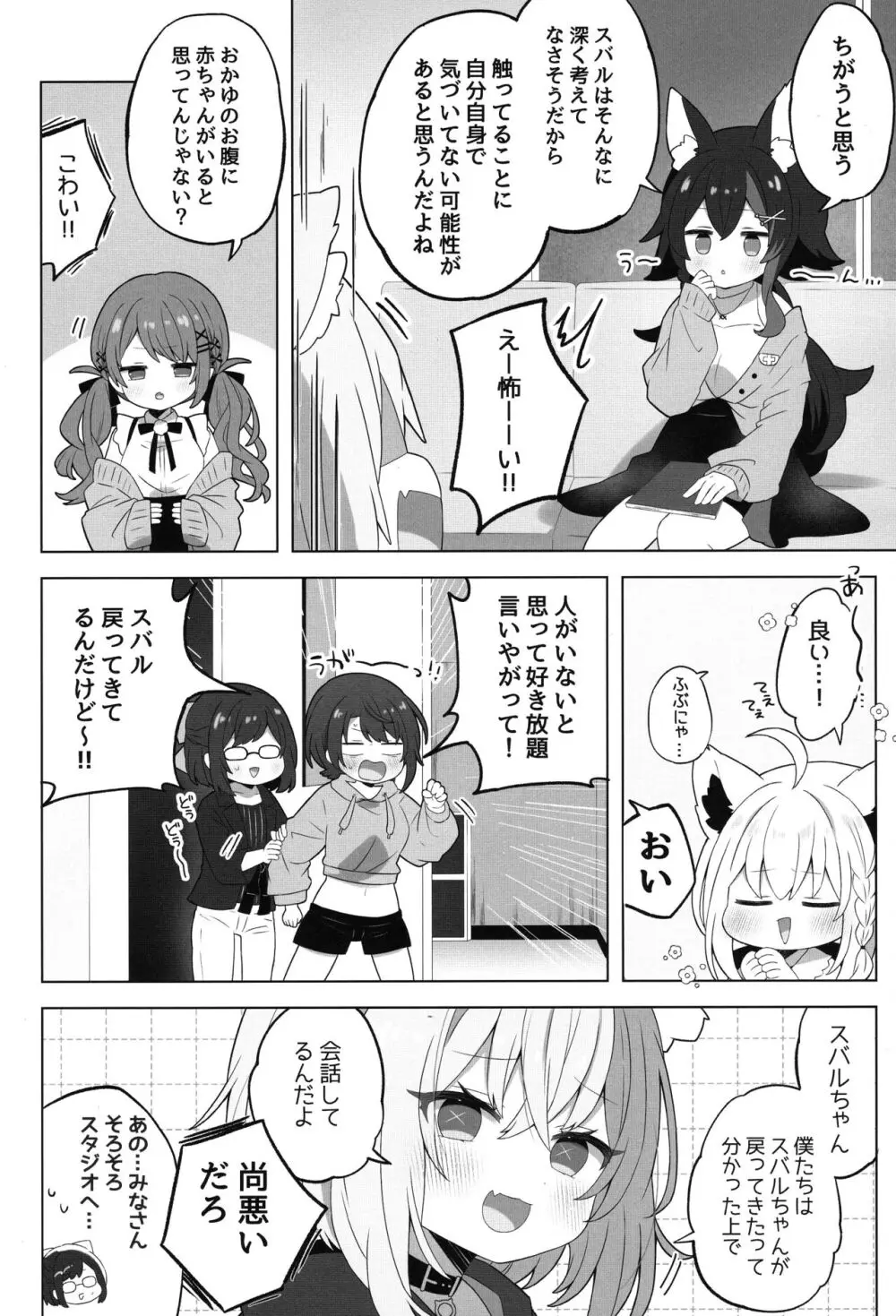 憑いてますよ、猫又さん Page.12