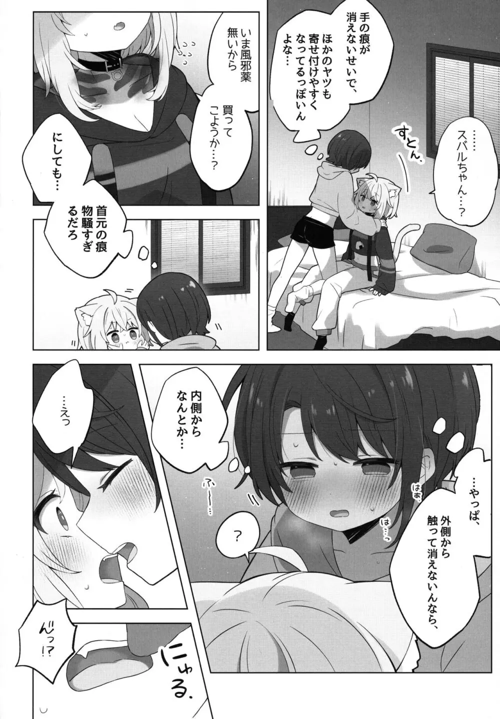 憑いてますよ、猫又さん Page.14