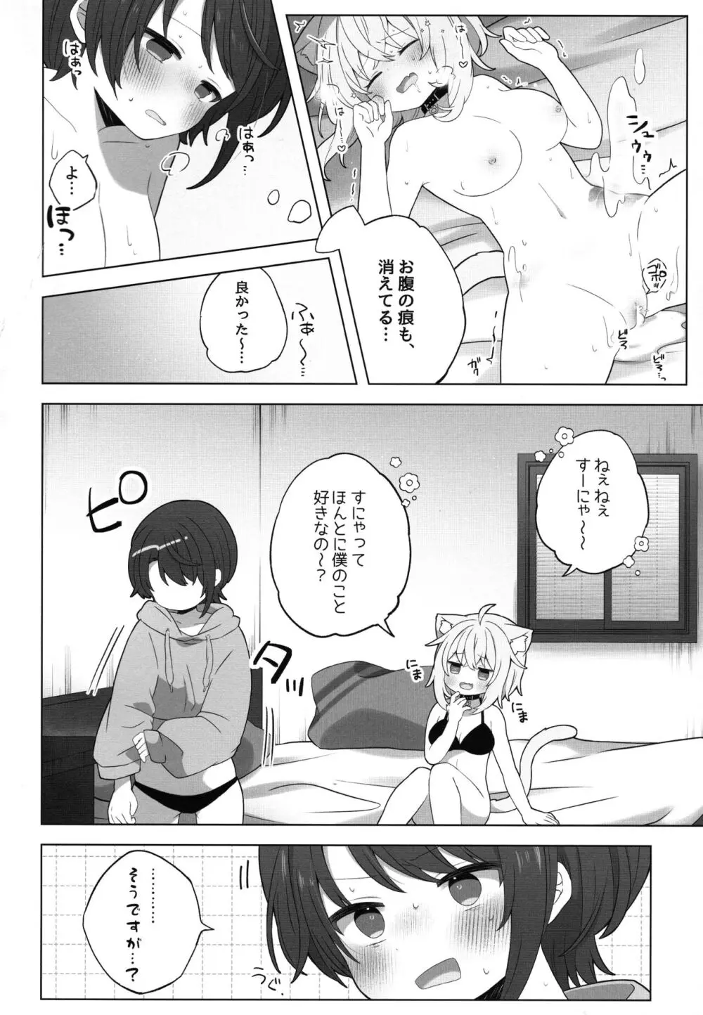 憑いてますよ、猫又さん Page.24