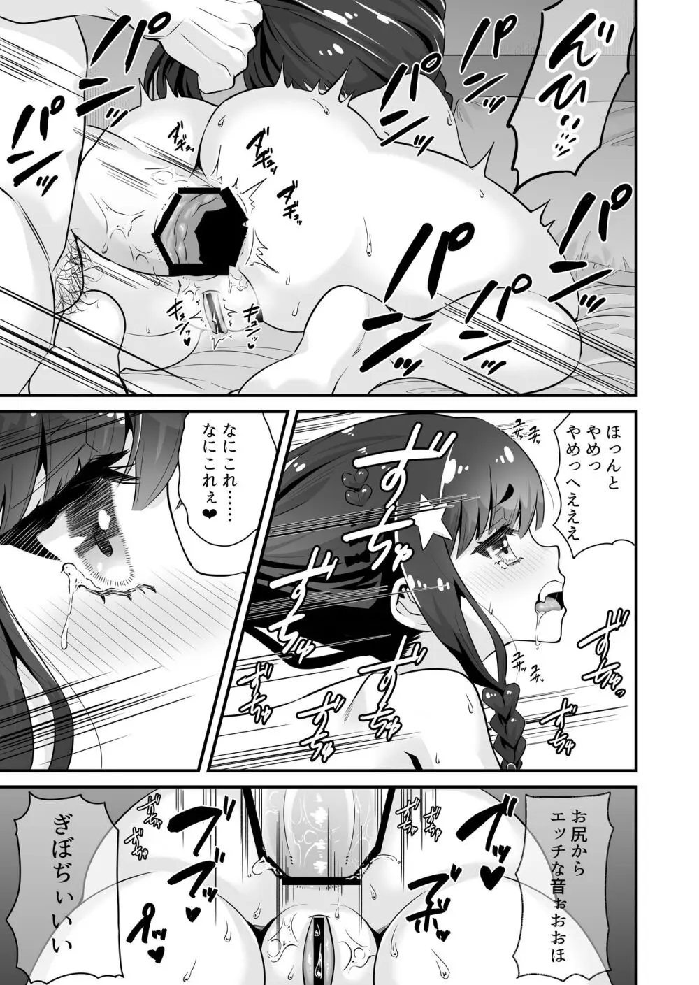 サキュバス系円光J○さやか VS メ○ガキわからせおじさん Page.16