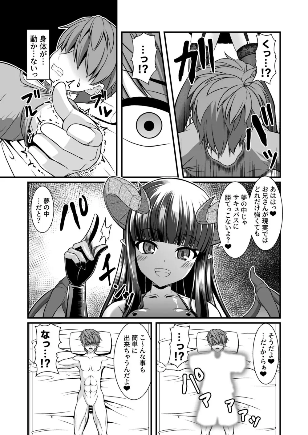 サキュバスの性奴隷（ペット）にされちゃいました第一章 Page.13