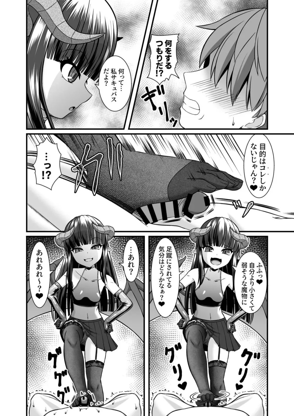 サキュバスの性奴隷（ペット）にされちゃいました第一章 Page.14