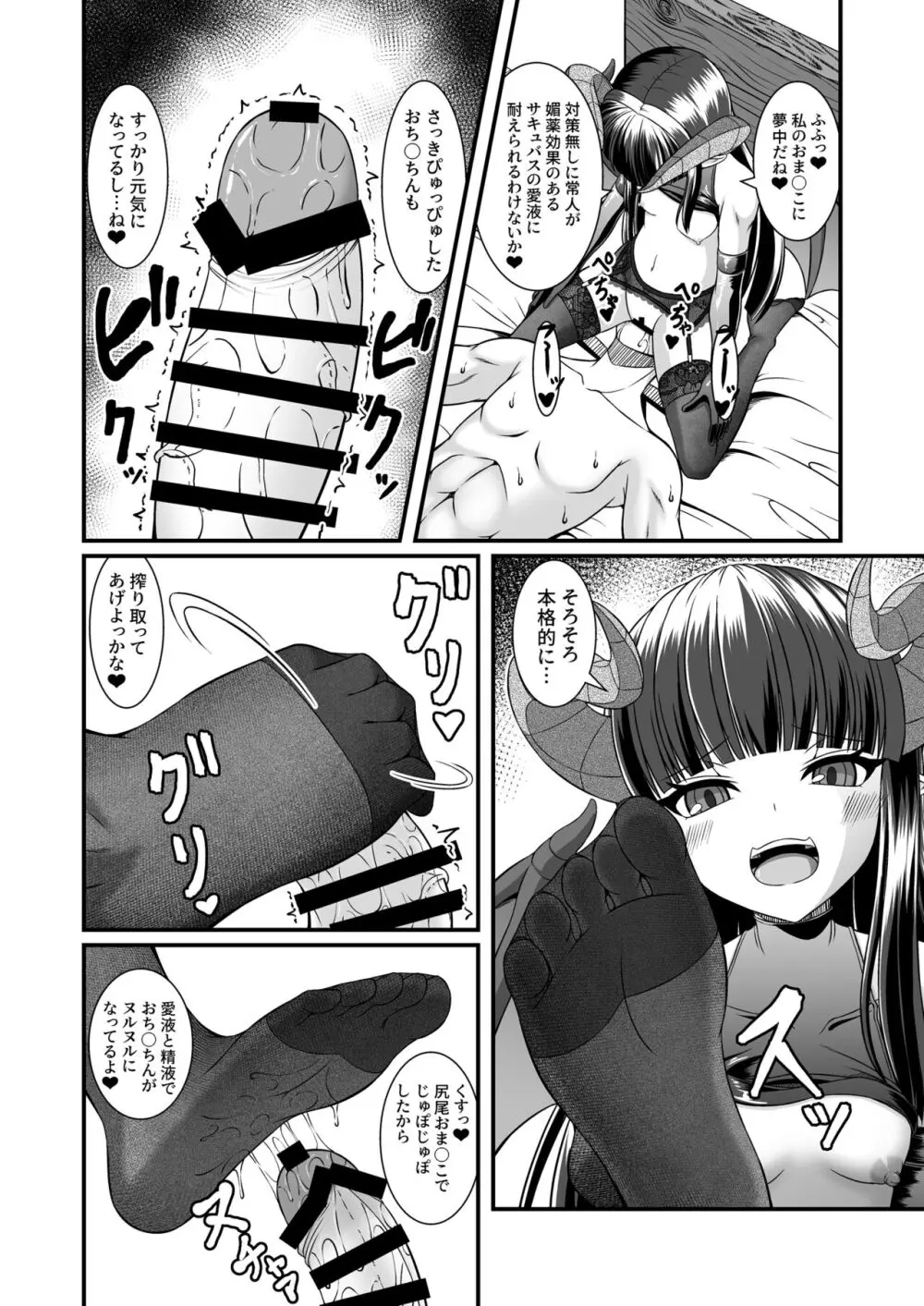 サキュバスの性奴隷（ペット）にされちゃいました第一章 Page.26