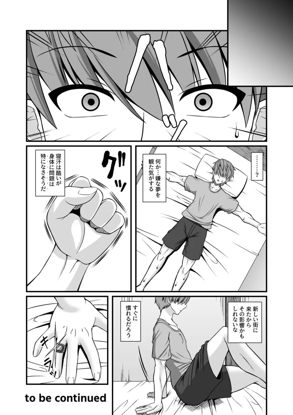 サキュバスの性奴隷（ペット）にされちゃいました第一章 Page.34