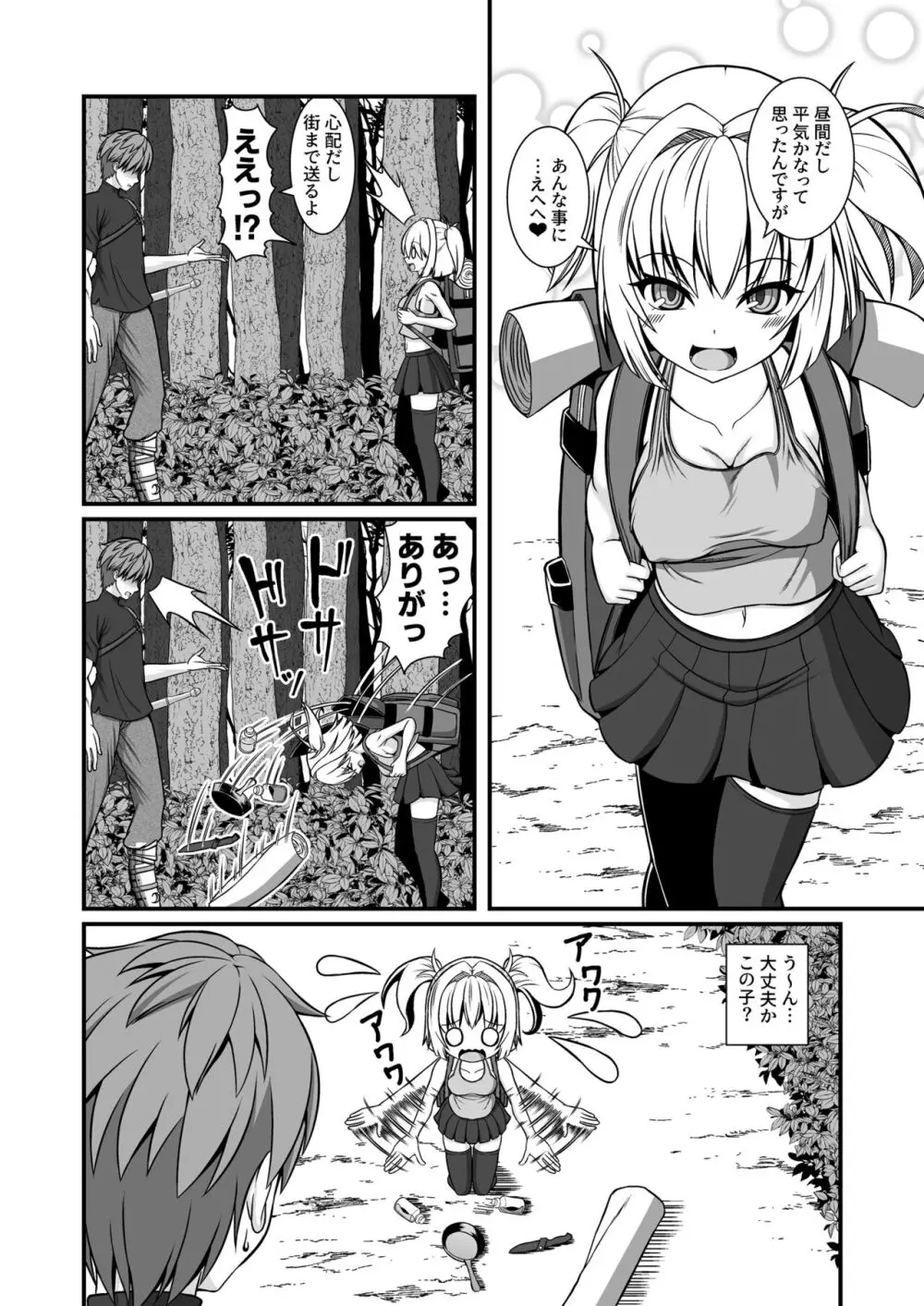 サキュバスの性奴隷（ペット）にされちゃいました第一章 Page.8