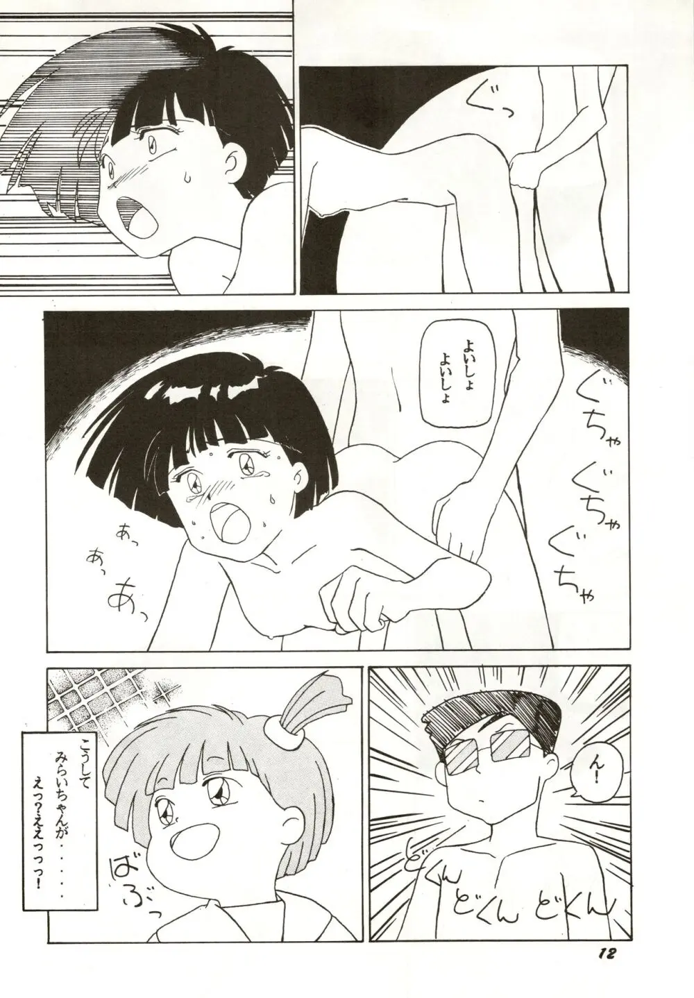 誰にも言っちゃいけないよ・・・ Page.12