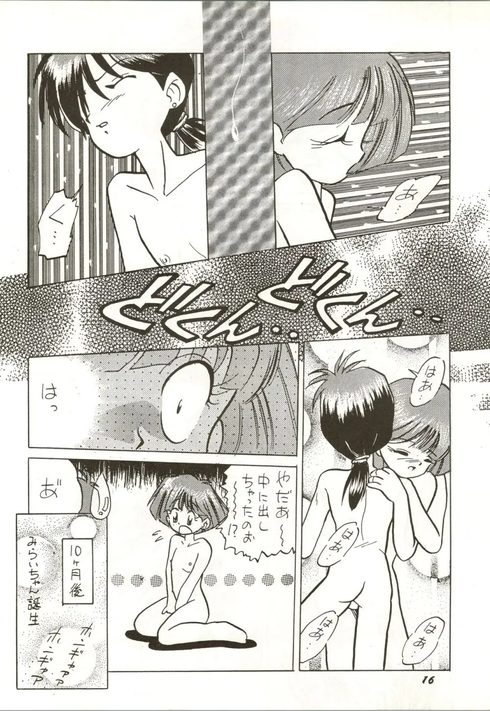 誰にも言っちゃいけないよ・・・ Page.16