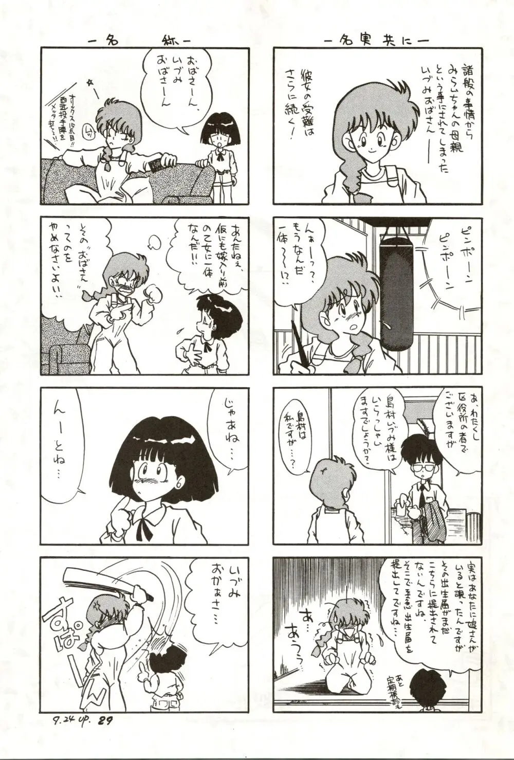 誰にも言っちゃいけないよ・・・ Page.29