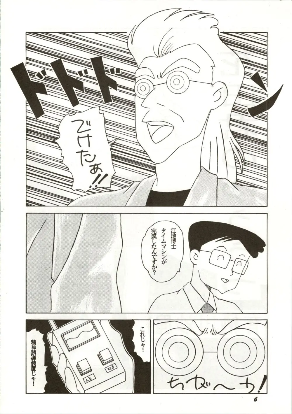 誰にも言っちゃいけないよ・・・ Page.6