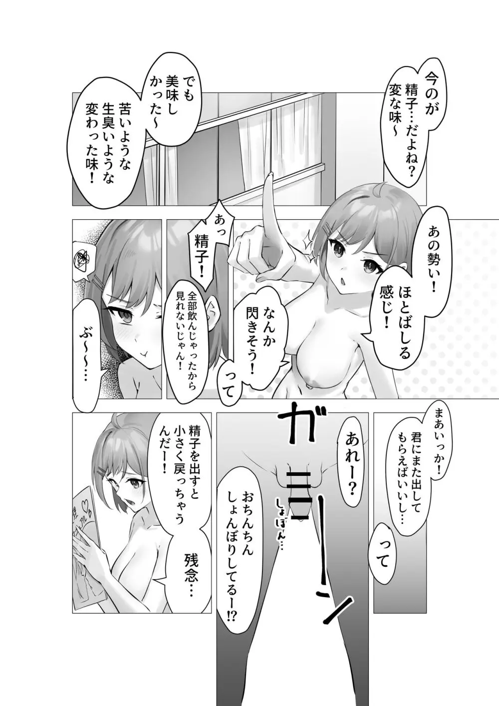 ぼくは学園の性処理委員～美術部員ミカの場合～ Page.15