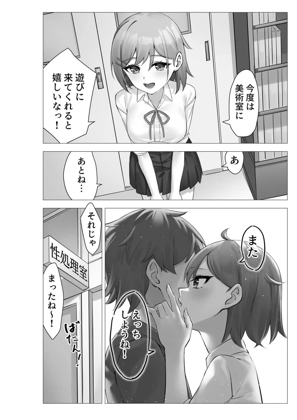 ぼくは学園の性処理委員～美術部員ミカの場合～ Page.45