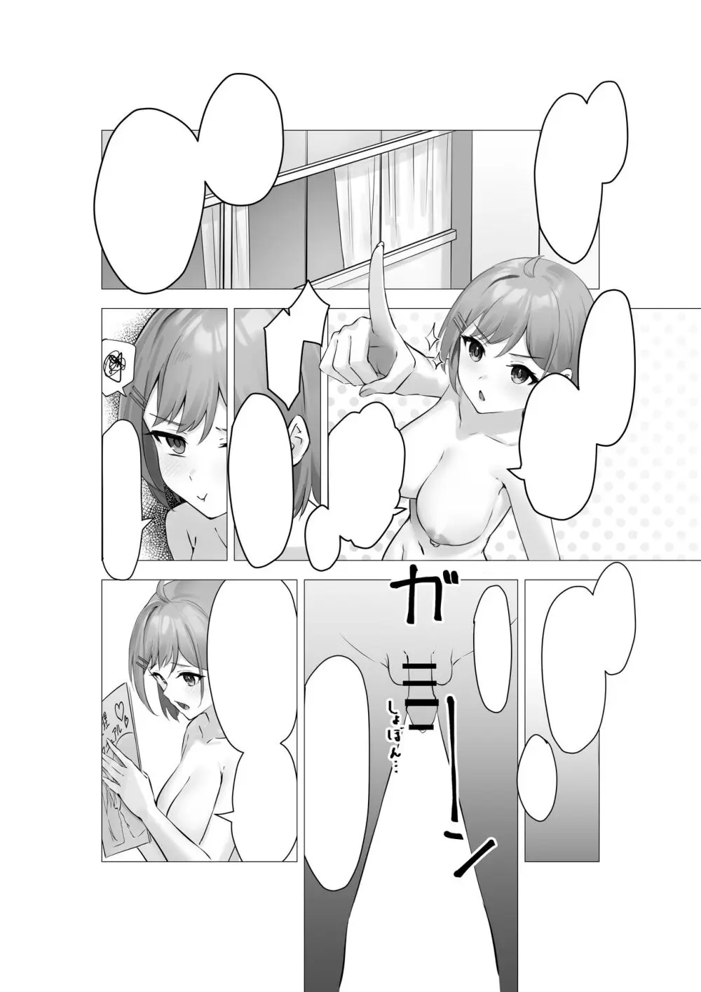 ぼくは学園の性処理委員～美術部員ミカの場合～ Page.59