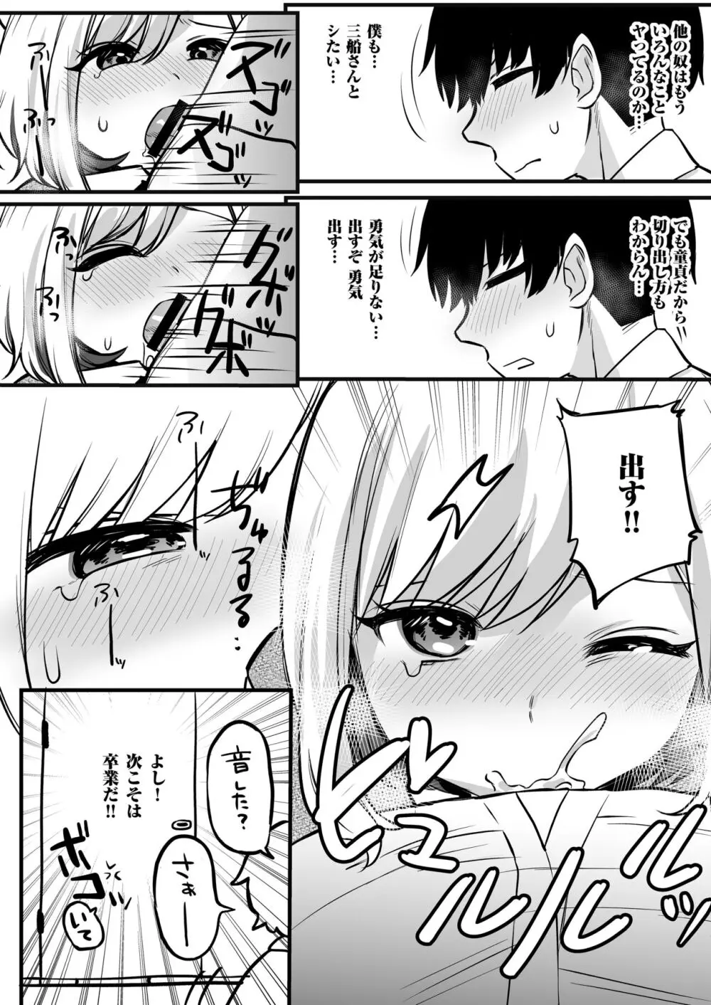 おまんこ便所いつでもどこでも使って下さい Page.18