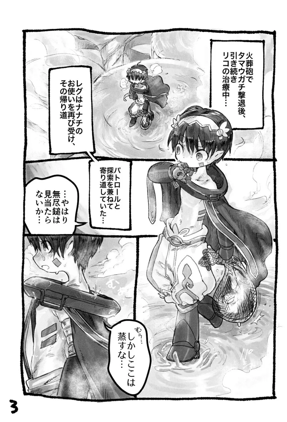 レグウガチ Page.7