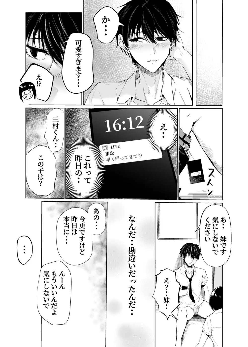 私たちは恋人になった Page.21