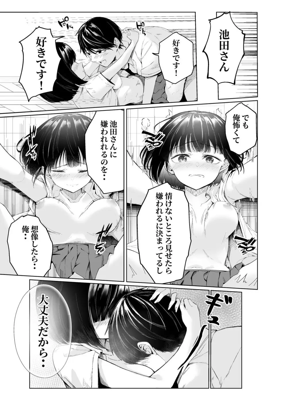 私たちは恋人になった Page.27