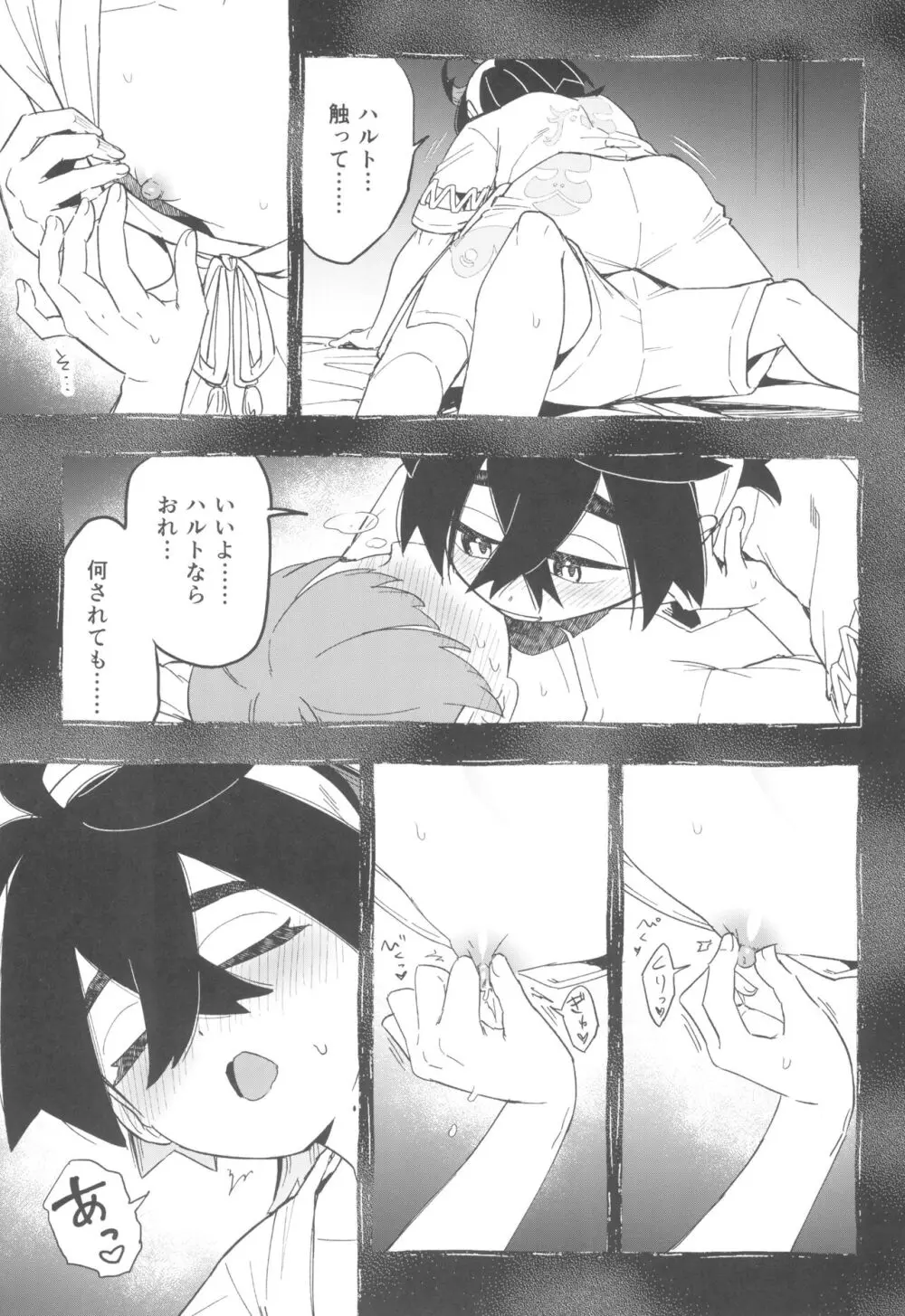 てらす世界で受けとめて -前編- Page.13