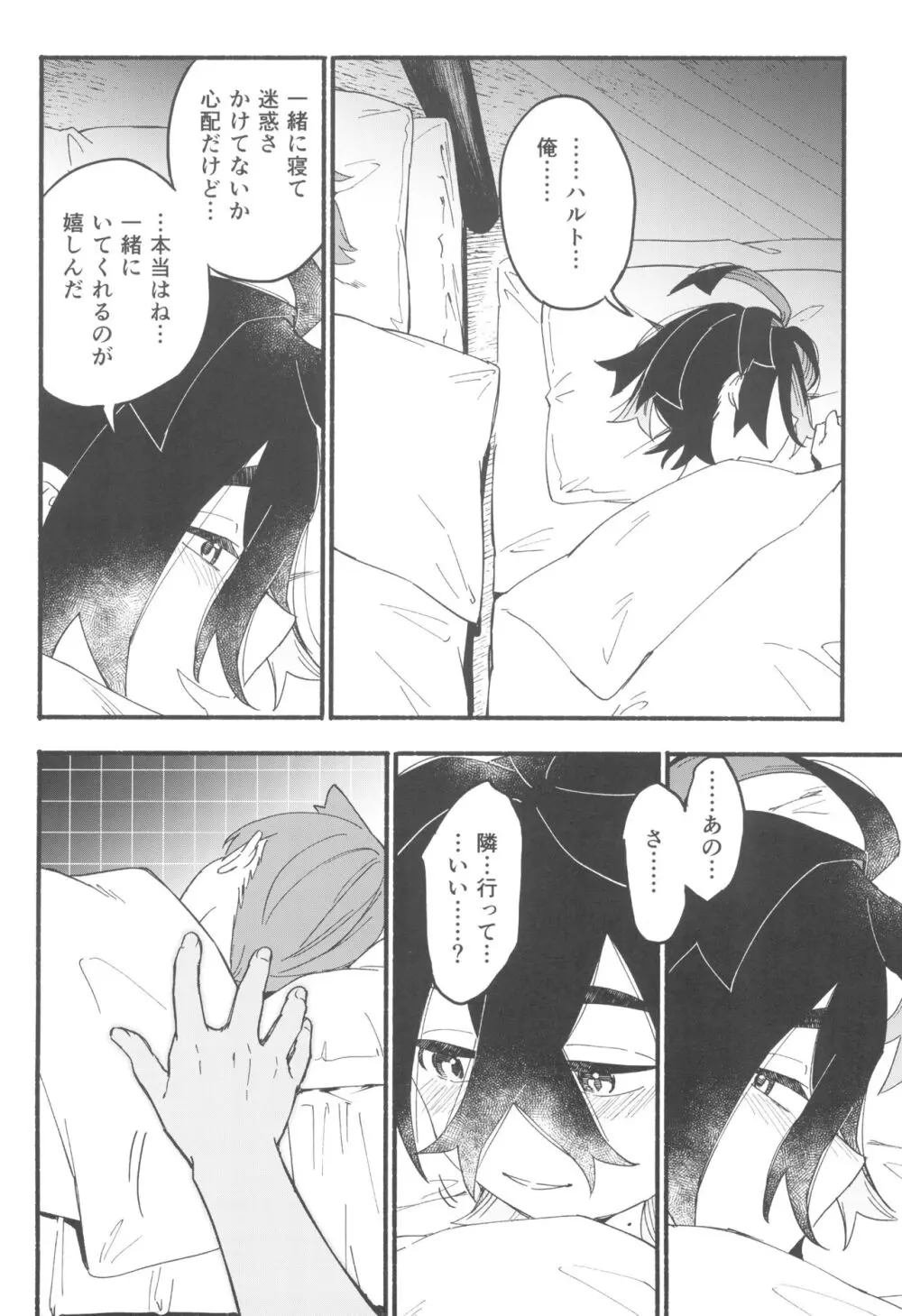 てらす世界で受けとめて -前編- Page.26