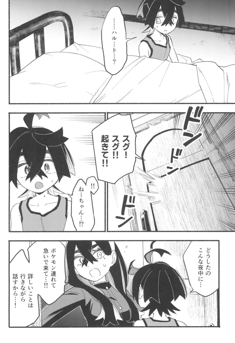 てらす世界で受けとめて -前編- Page.30