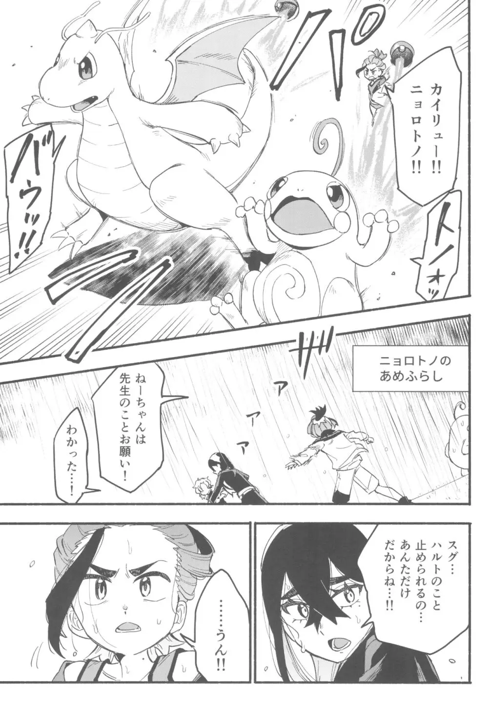 てらす世界で受けとめて -前編- Page.43