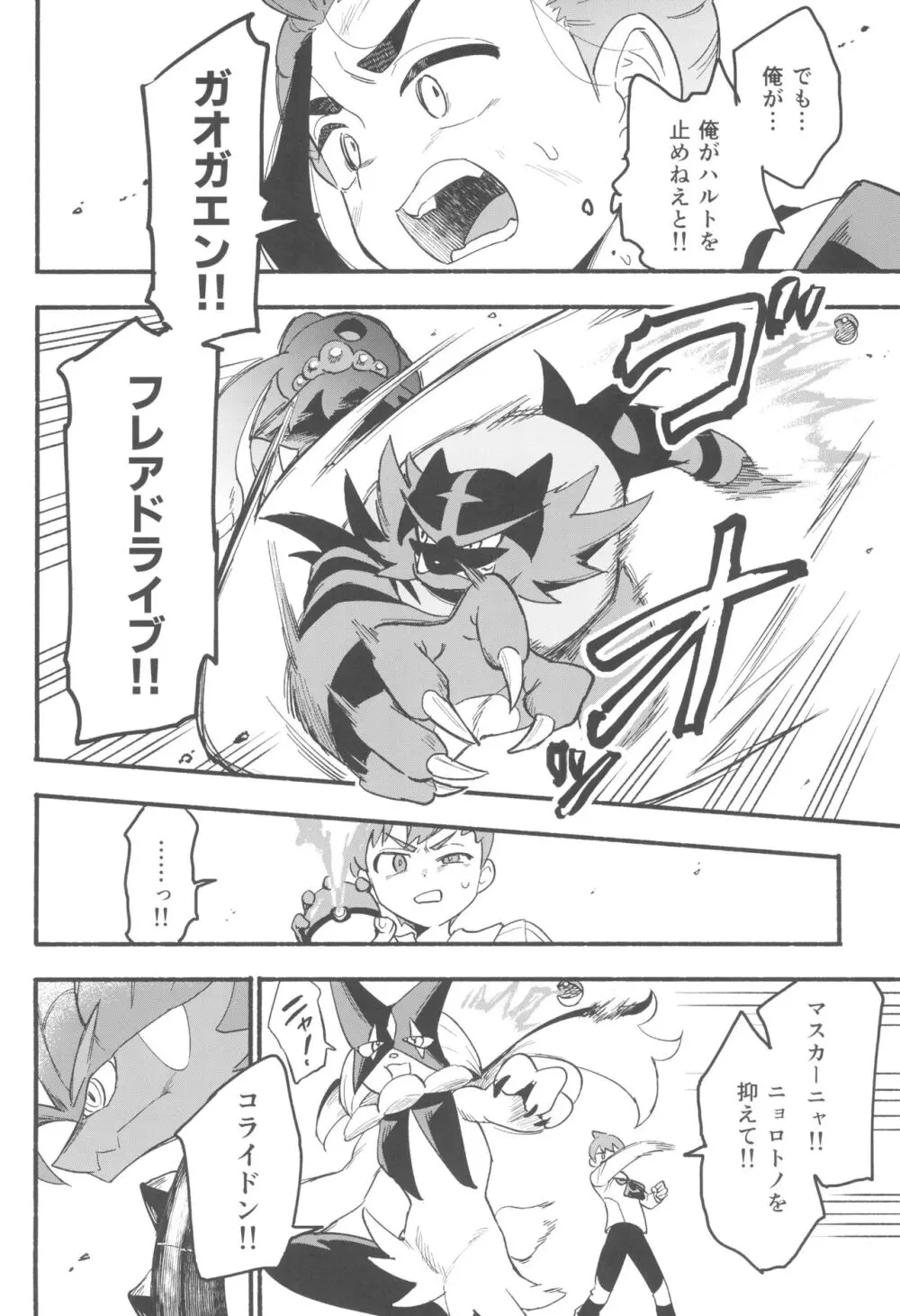 てらす世界で受けとめて -前編- Page.48