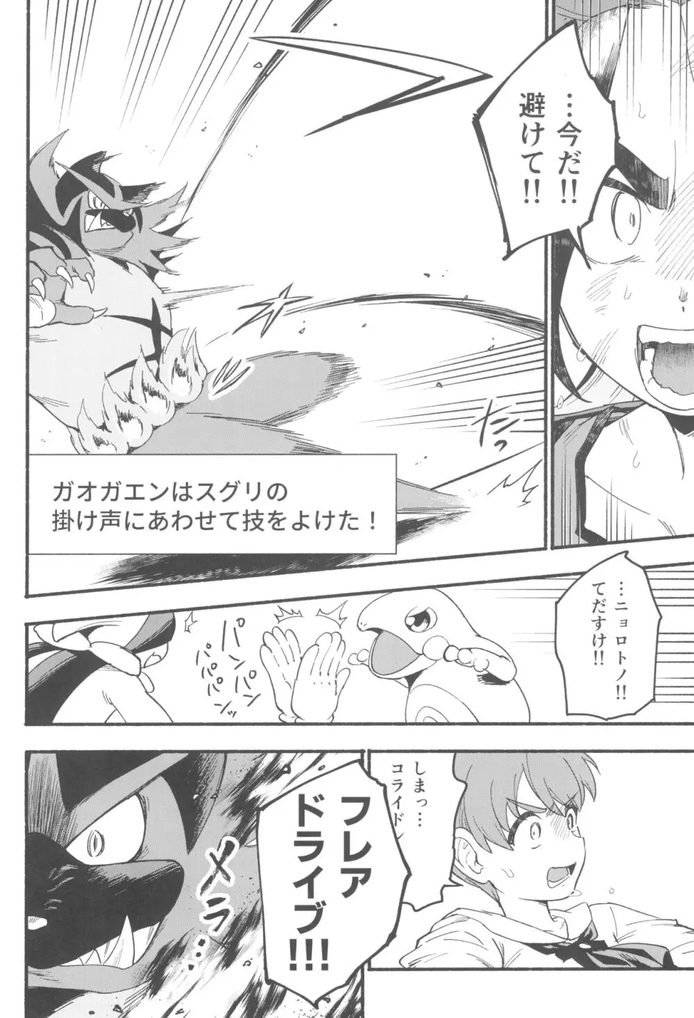 てらす世界で受けとめて -前編- Page.50