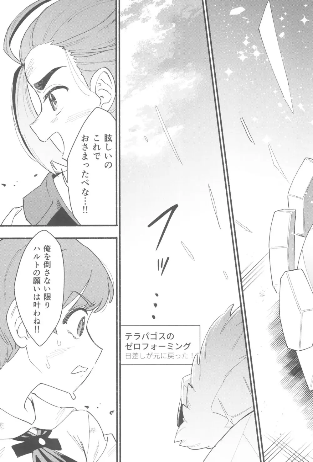 てらす世界で受けとめて -前編- Page.63