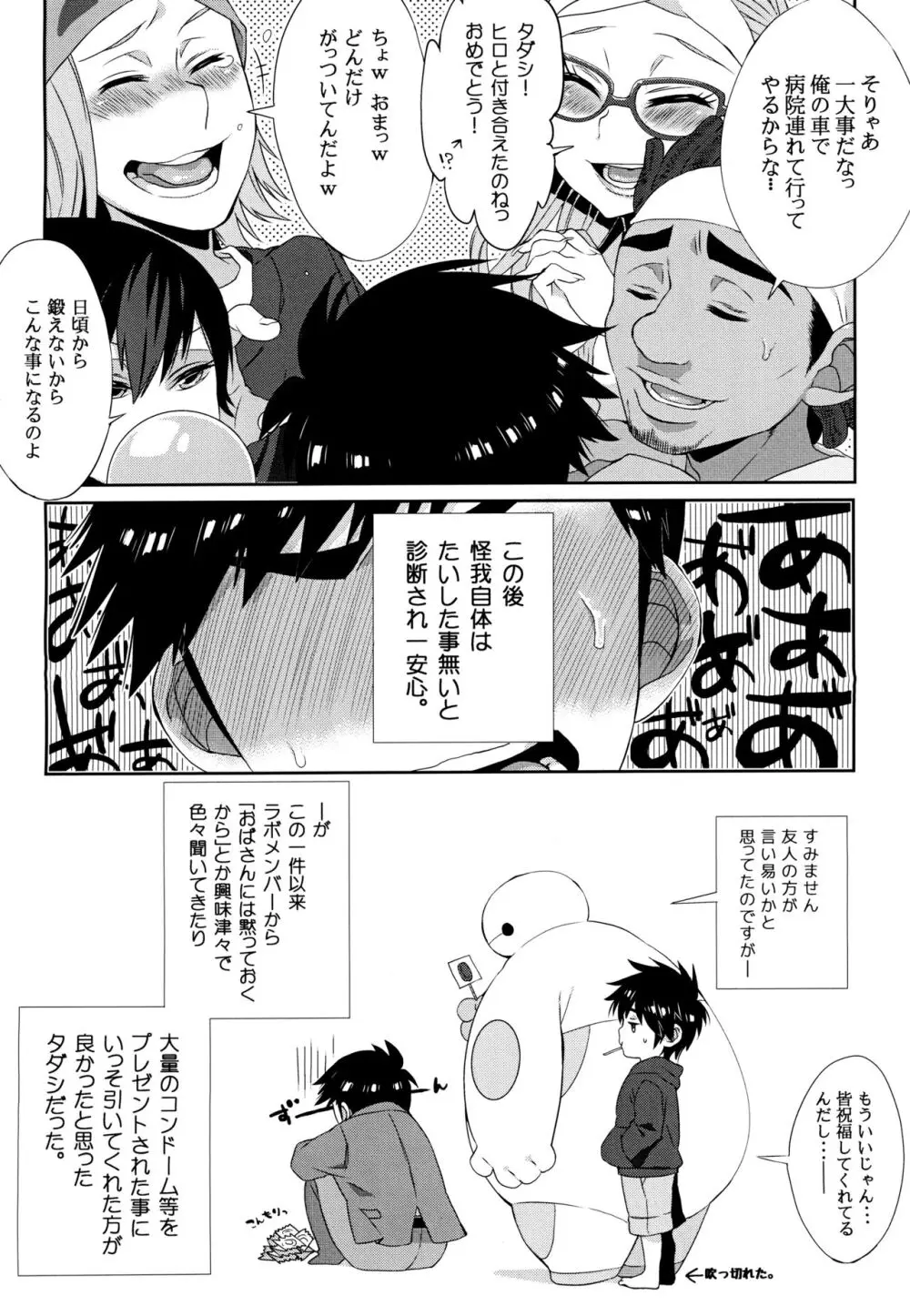 兄さんのおちんぽが××しちゃった!? Page.12