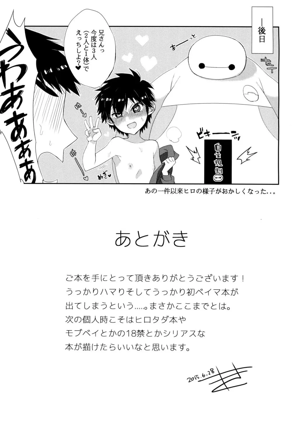 兄さんのおちんぽが××しちゃった!? Page.13