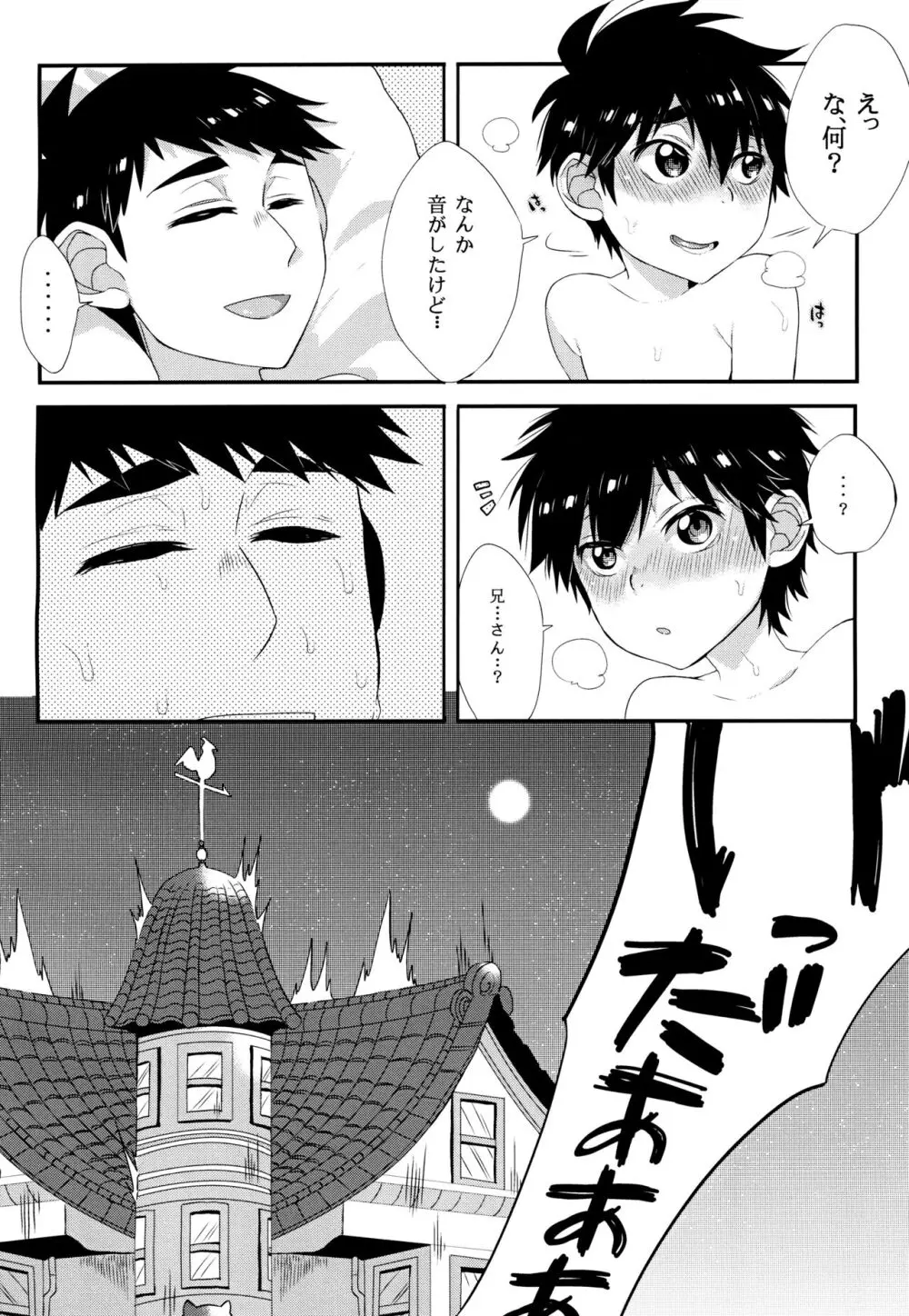 兄さんのおちんぽが××しちゃった!? Page.6