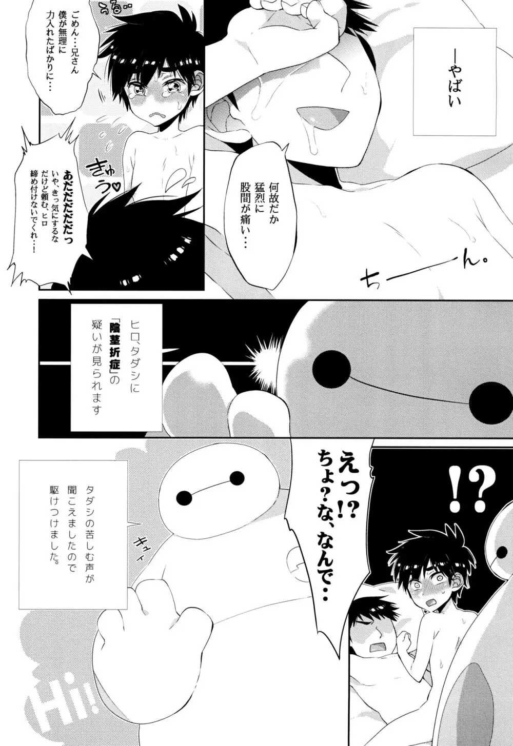 兄さんのおちんぽが××しちゃった!? Page.7