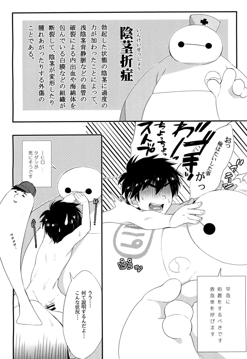 兄さんのおちんぽが××しちゃった!? Page.8