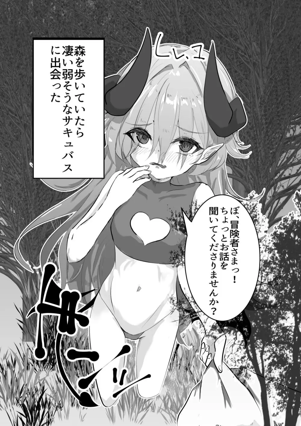 こんなよわよわサキュバスに負けちゃうんですねお兄さん Page.5