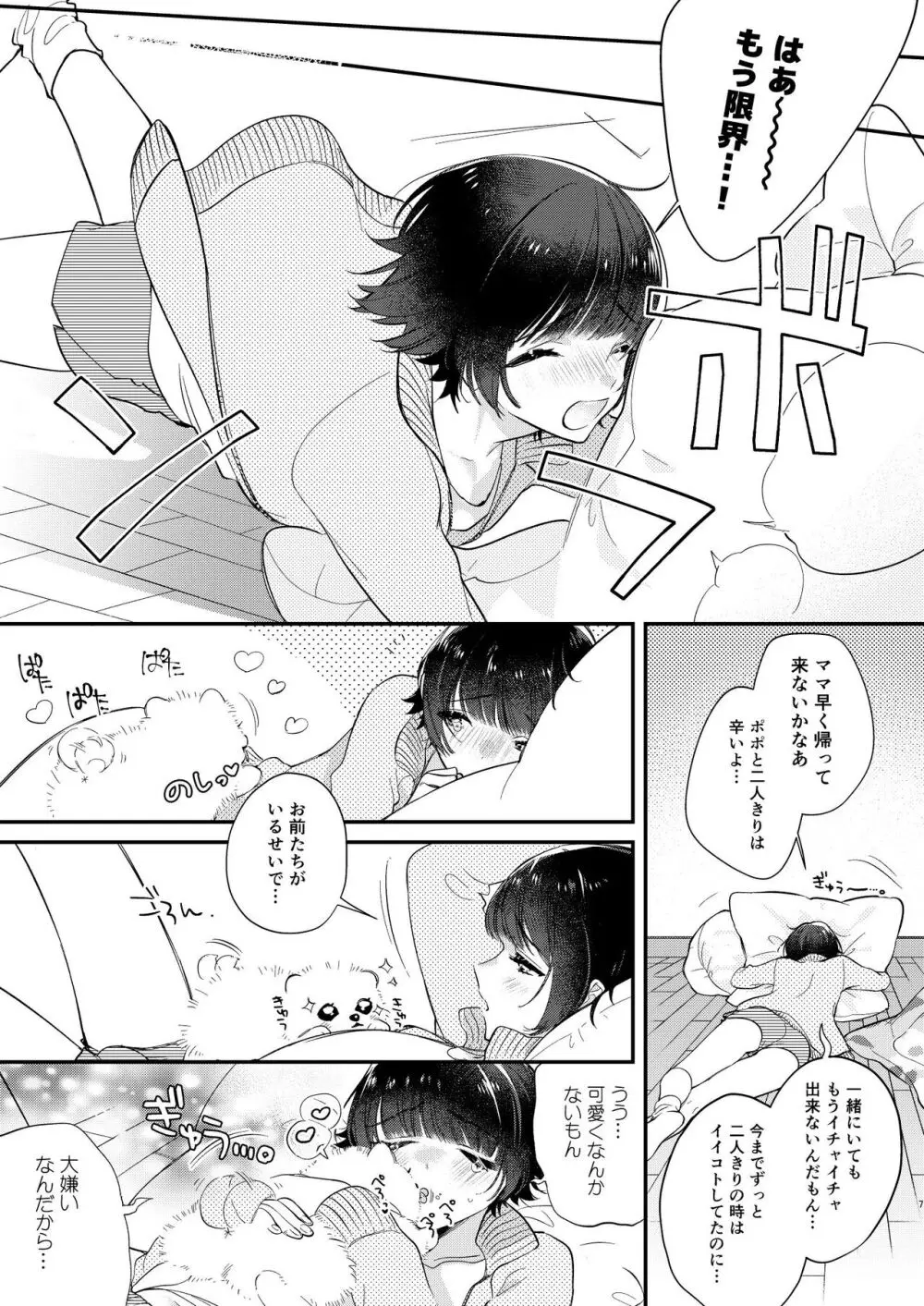 後孔掘れわんわん～ミィくん不倫する!?～ Page.6