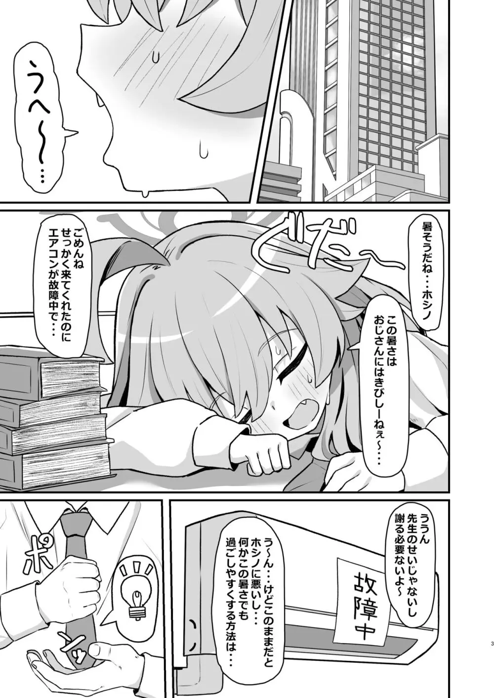 ホシノ☆メモワール Page.2