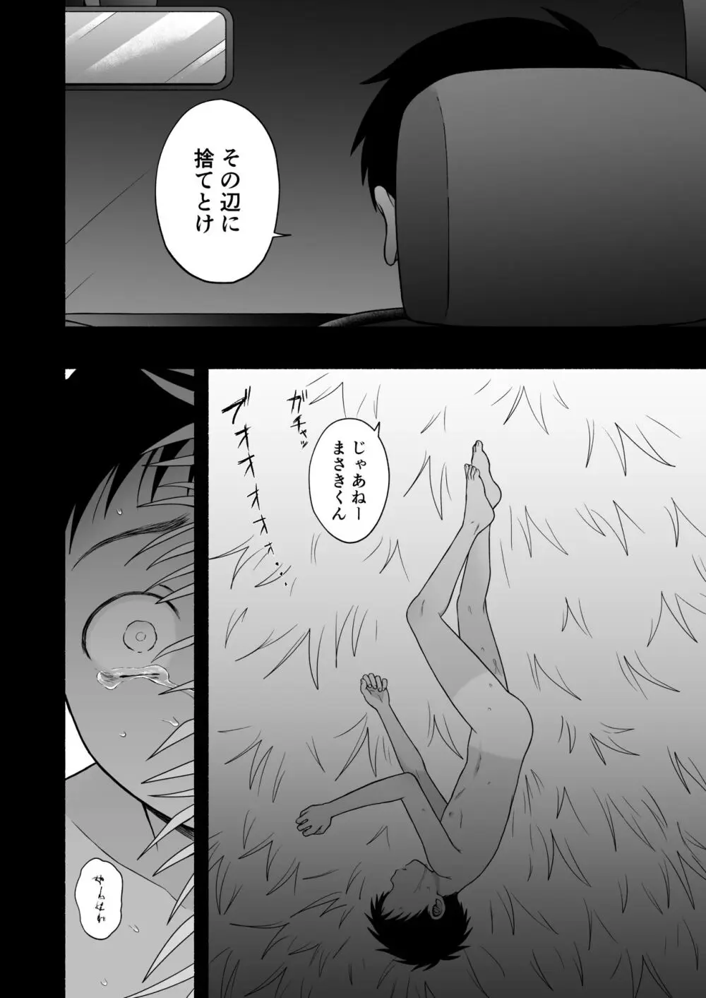 好きだから、虐めたくなっちゃう Page.115