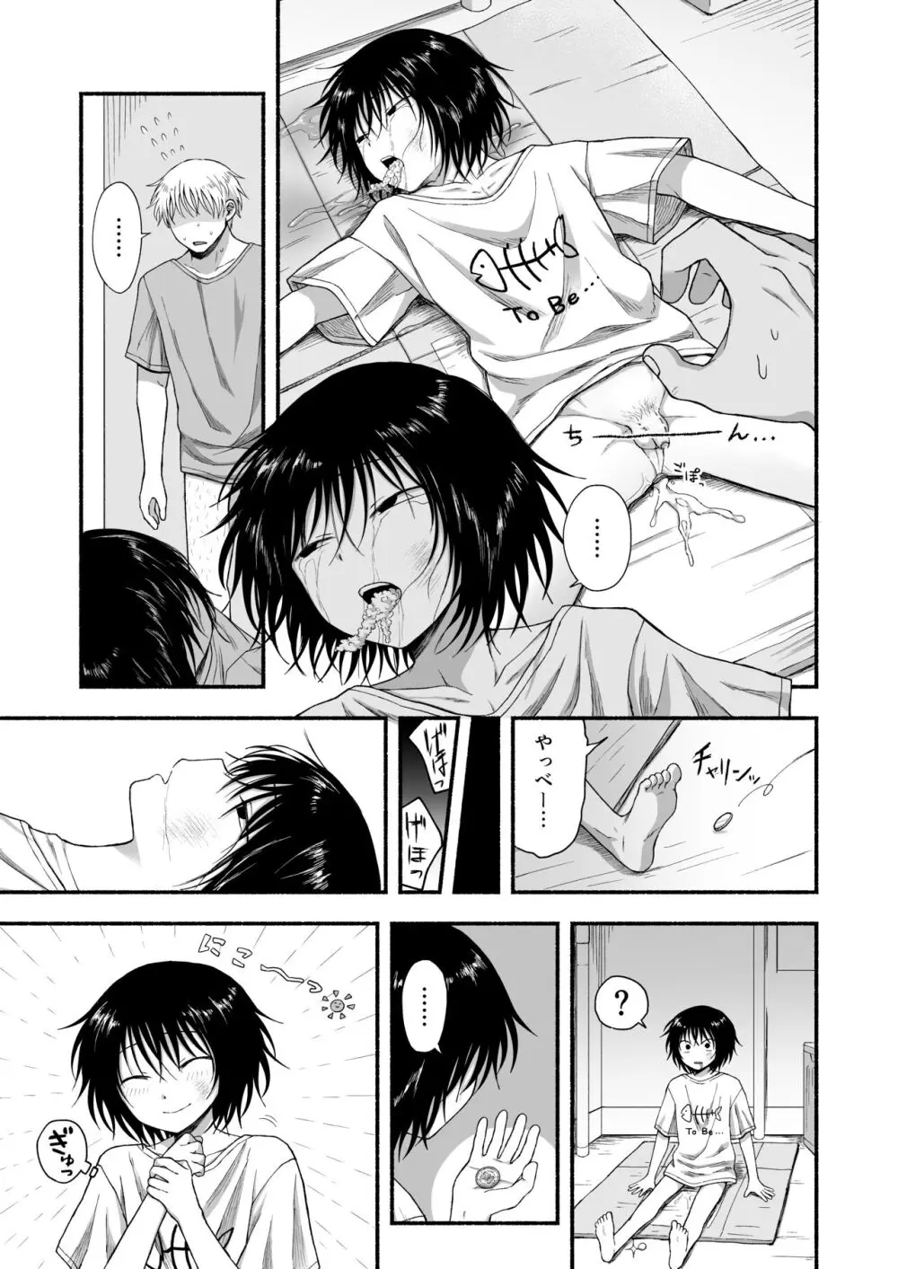 好きだから、虐めたくなっちゃう Page.26