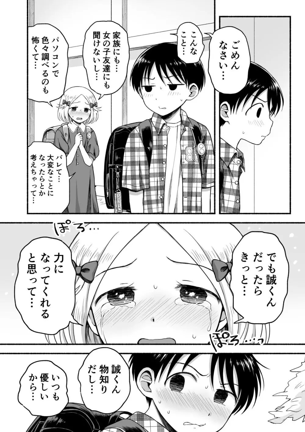 好きだから、虐めたくなっちゃう Page.31