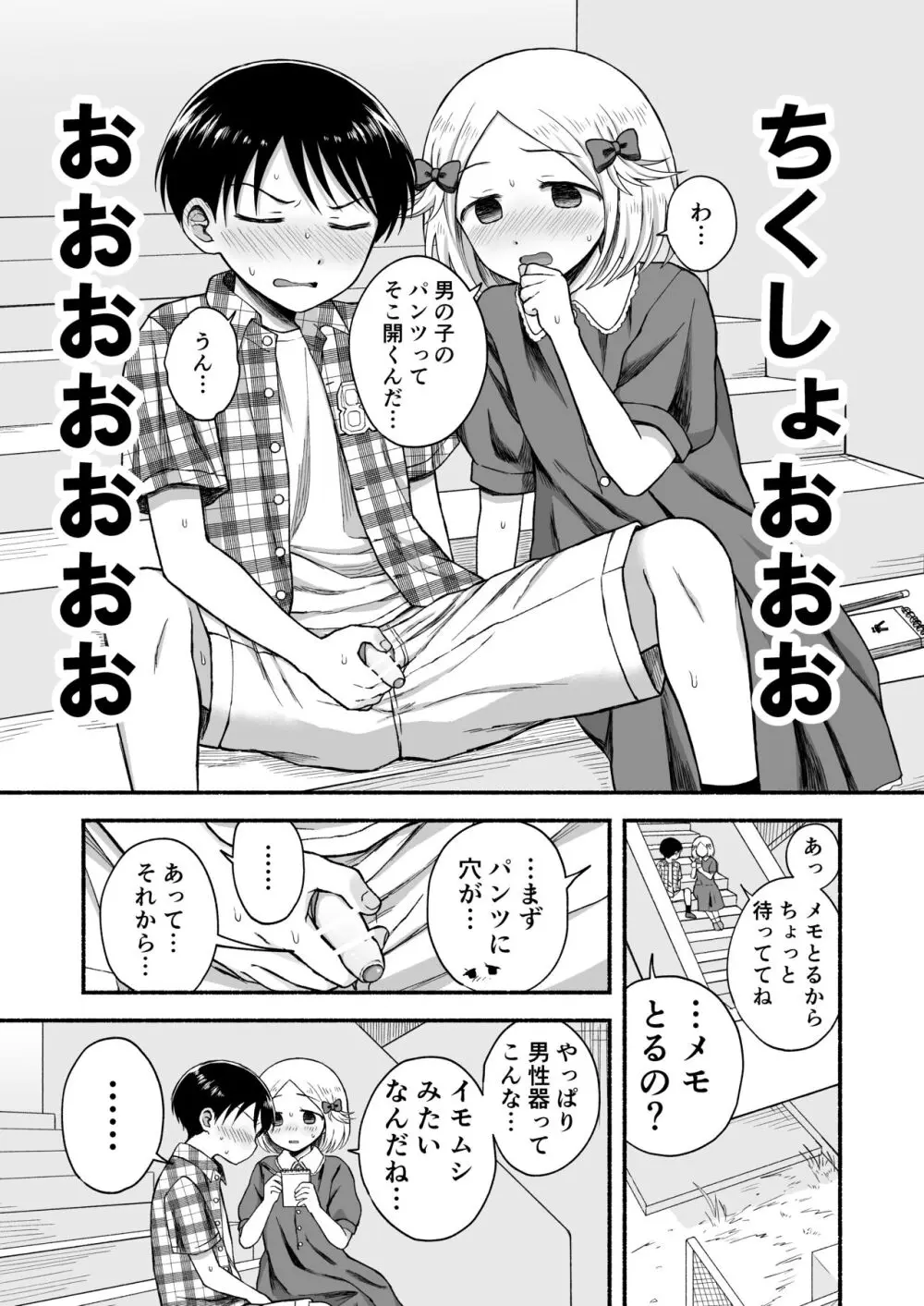 好きだから、虐めたくなっちゃう Page.32