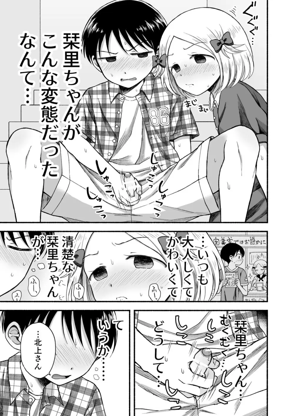 好きだから、虐めたくなっちゃう Page.34