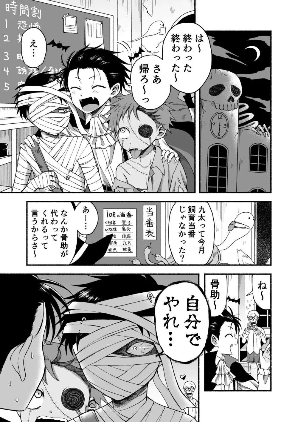 好きだから、虐めたくなっちゃう Page.46