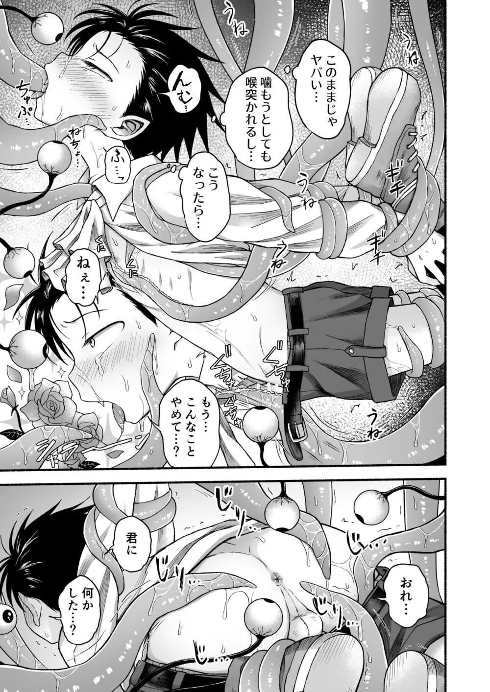 好きだから、虐めたくなっちゃう Page.52