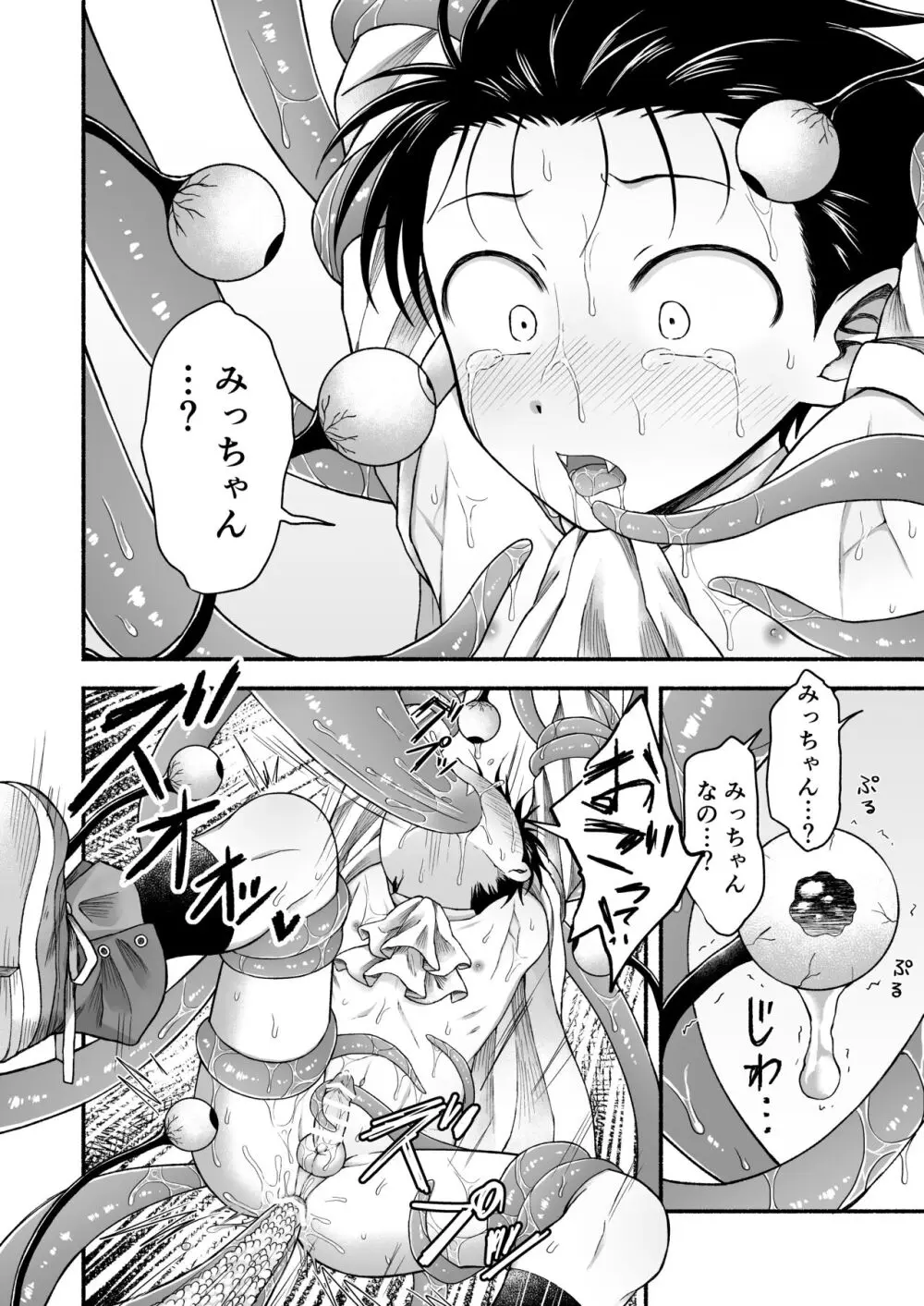 好きだから、虐めたくなっちゃう Page.59