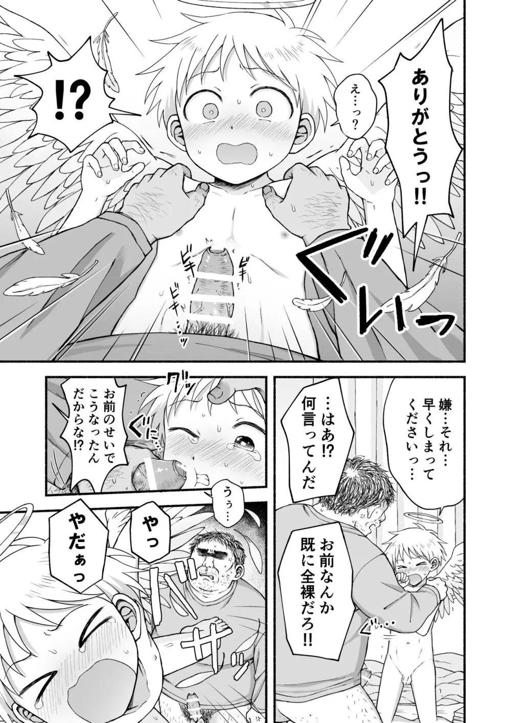 好きだから、虐めたくなっちゃう Page.66