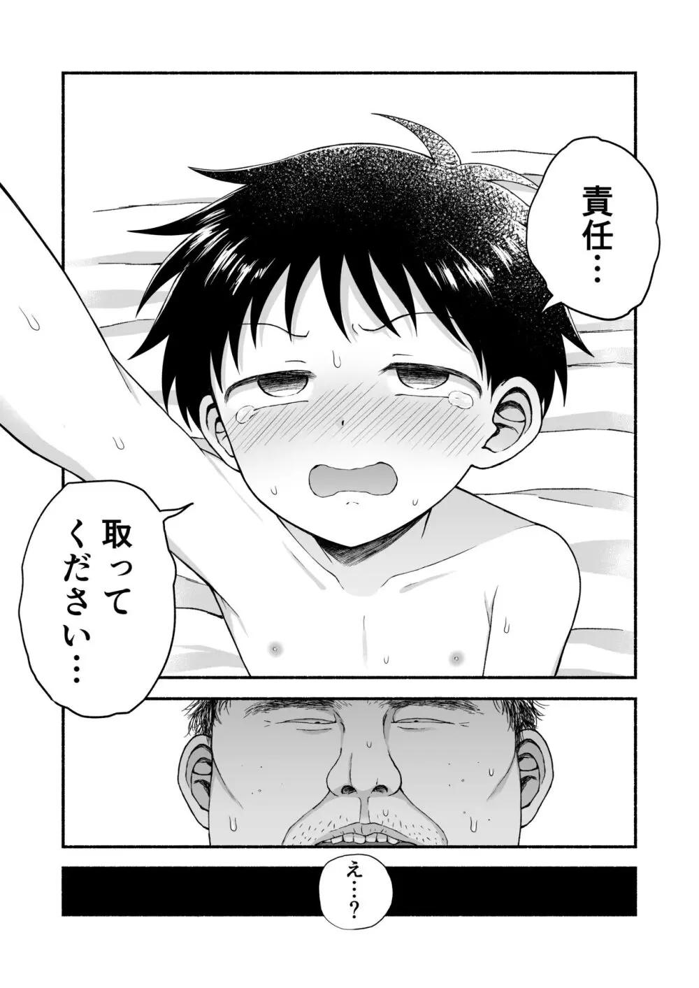 好きだから、虐めたくなっちゃう Page.79