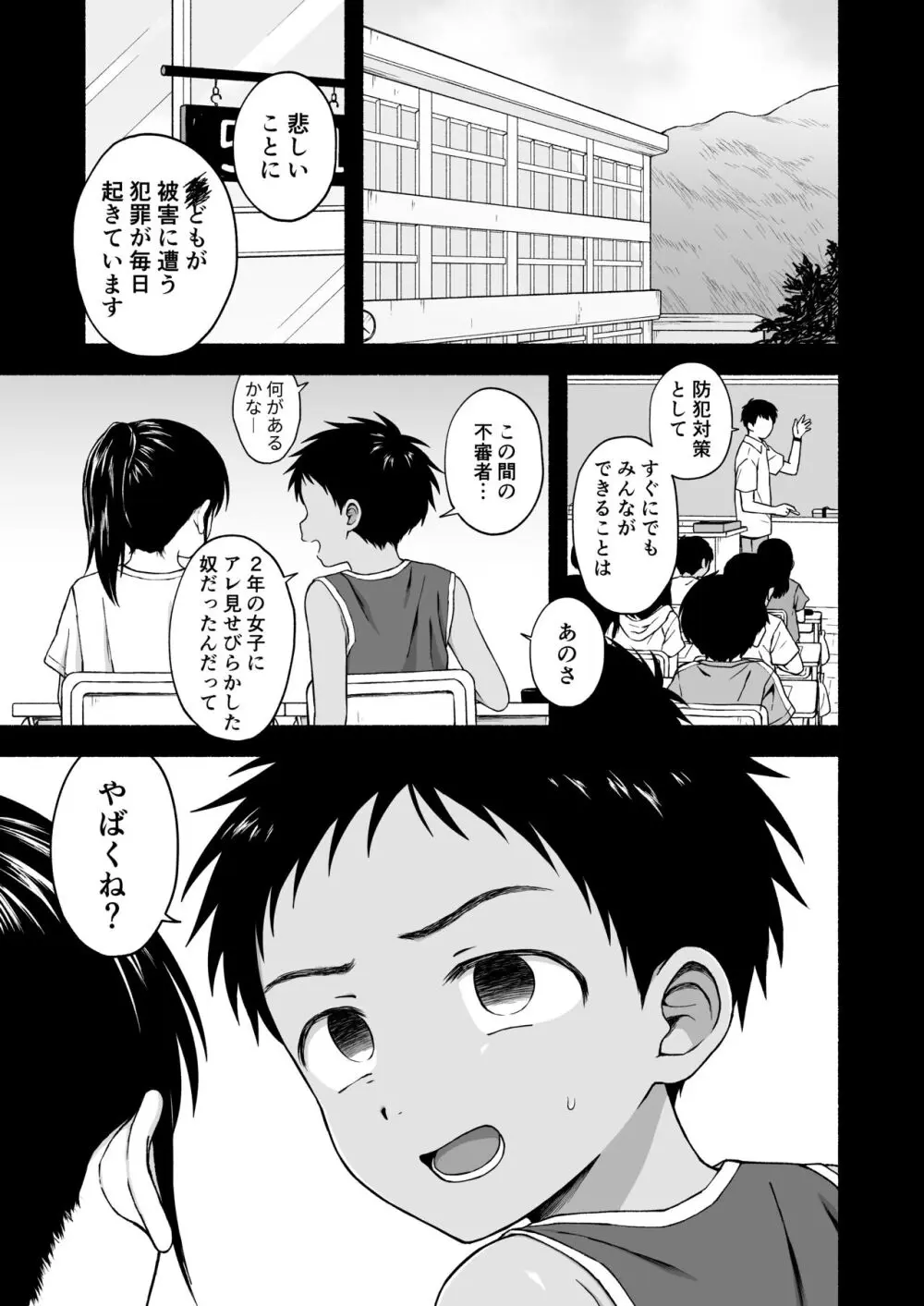 好きだから、虐めたくなっちゃう Page.82