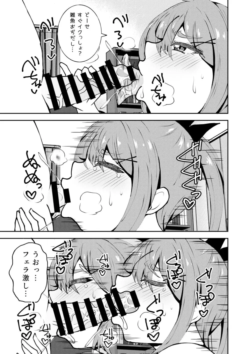 姪っ子めいちゃんメスガキちゃん。 Page.6