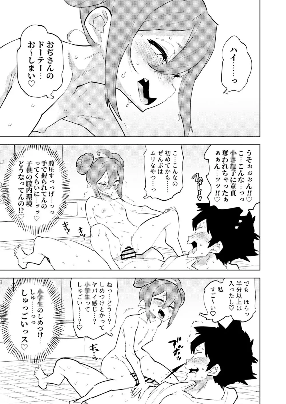 少子化対策メスガキちゃん Page.30